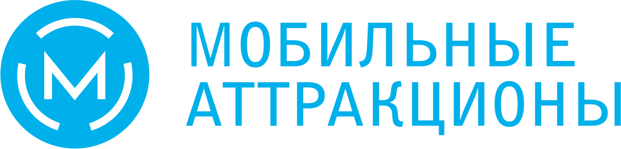 Мобильные Аттракционы